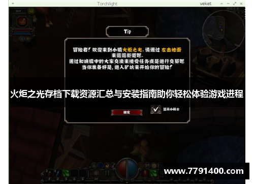 火炬之光存档下载资源汇总与安装指南助你轻松体验游戏进程