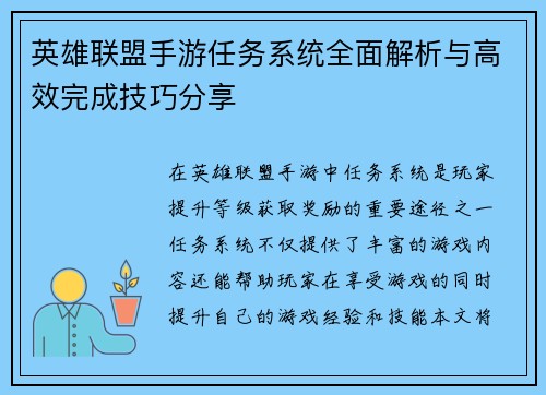 英雄联盟手游任务系统全面解析与高效完成技巧分享