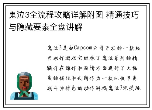鬼泣3全流程攻略详解附图 精通技巧与隐藏要素全盘讲解