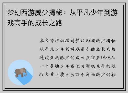 梦幻西游威少揭秘：从平凡少年到游戏高手的成长之路