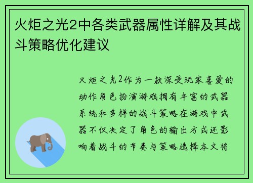火炬之光2中各类武器属性详解及其战斗策略优化建议