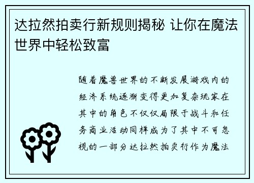 达拉然拍卖行新规则揭秘 让你在魔法世界中轻松致富