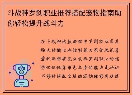 斗战神罗刹职业推荐搭配宠物指南助你轻松提升战斗力