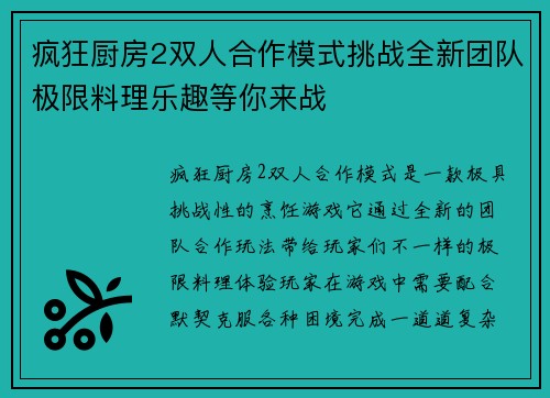 疯狂厨房2双人合作模式挑战全新团队极限料理乐趣等你来战 疯狂厨房2双人合作模式挑战全新团队极限料理乐趣等你来战