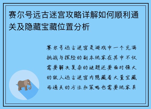赛尔号远古迷宫攻略详解如何顺利通关及隐藏宝藏位置分析 赛尔号远古迷宫攻略详解如何顺利通关及隐藏宝藏位置分析