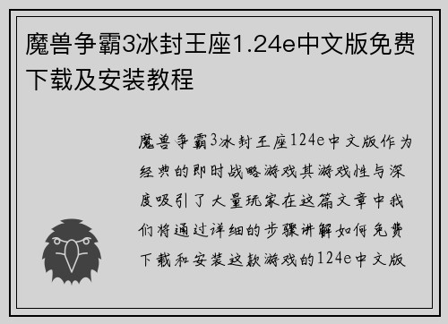 魔兽争霸3冰封王座1.24e中文版免费下载及安装教程