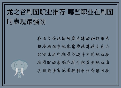 龙之谷刷图职业推荐 哪些职业在刷图时表现最强劲 龙之谷刷图职业推荐 哪些职业在刷图时表现最强劲
